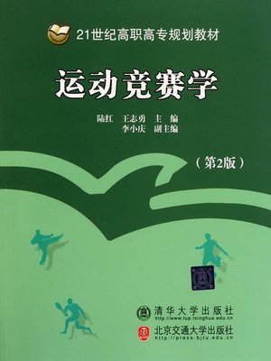 cover image of 运动竞赛学 (Athleticism)
